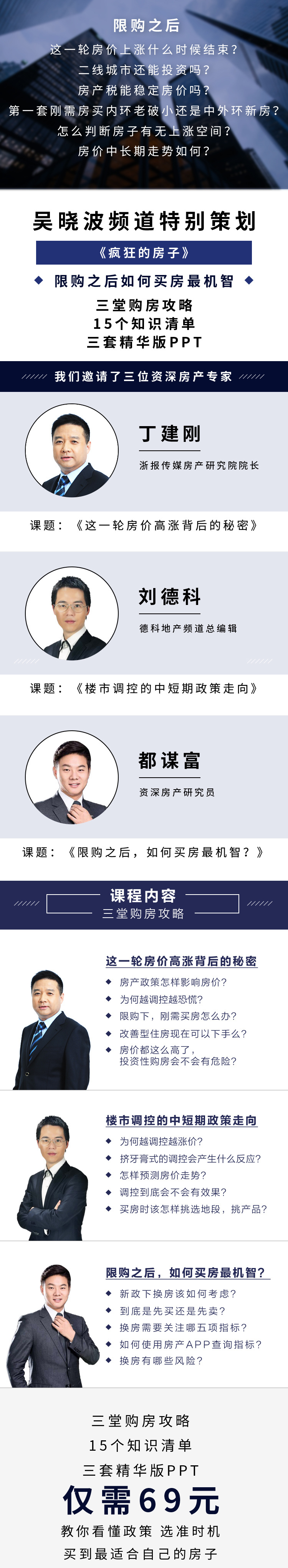 限购之后 如何买房最机智